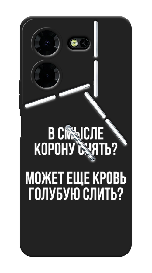 

Чехол Awog на Tecno Pova 5 Pro 5G "Королевская кровь", Прозрачный;белый, 304552-1