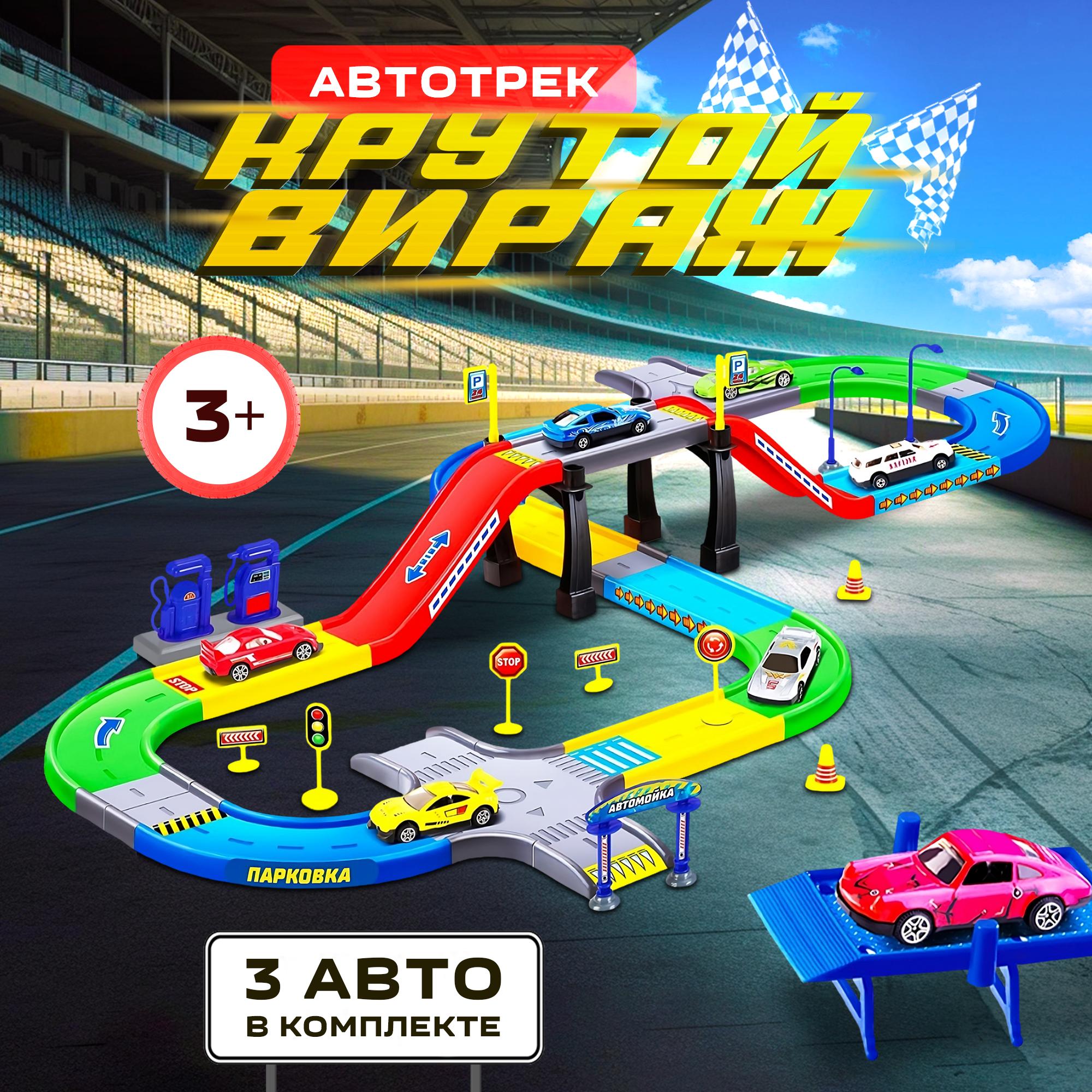 

Гараж трасса «Крутой вираж», 3 металлические машины, аксессуары, "Крутой вираж", 3 металлические машины, аксессуары