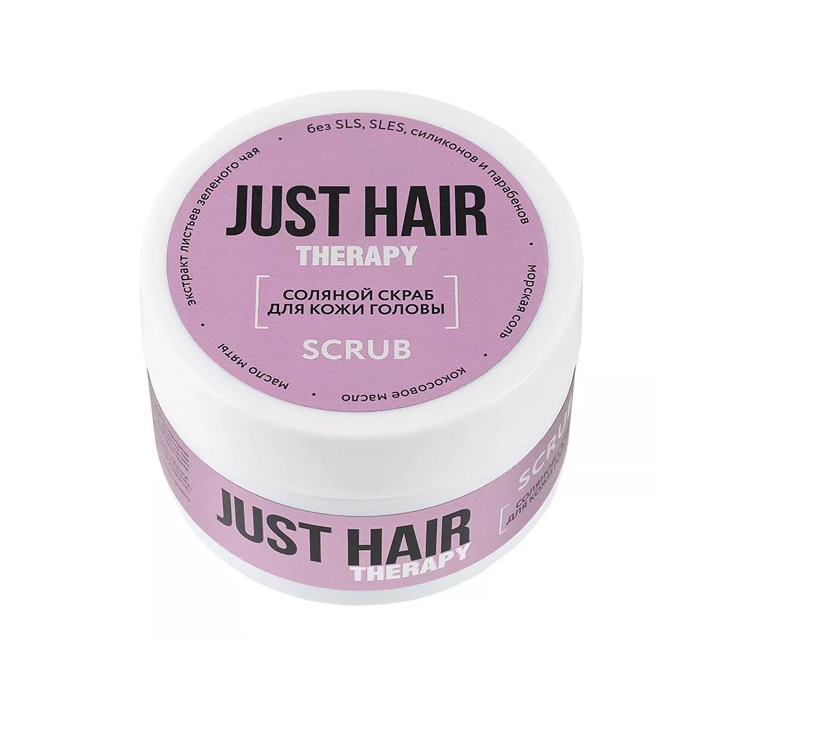 Скраб Just Hair для кожи головы соляной 130 г лосьон для подготовки кожи перед депиляцией с экстрактами мяты и березы