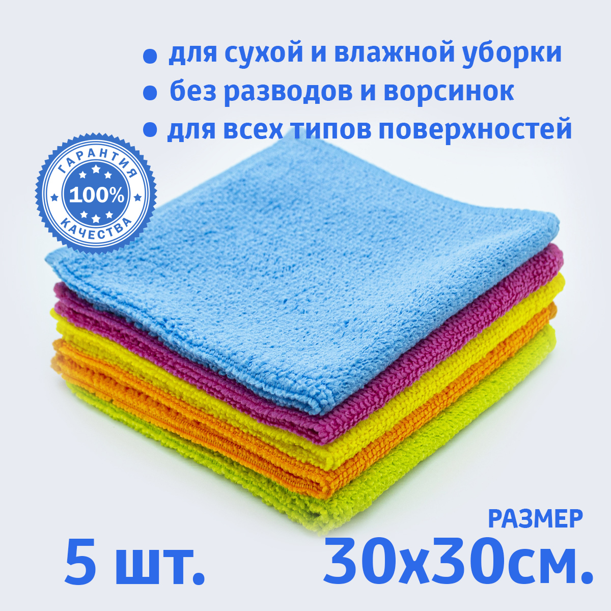 Салфетки Rendel для уборки из микрофибры универсальные 30х30 см, 5 шт