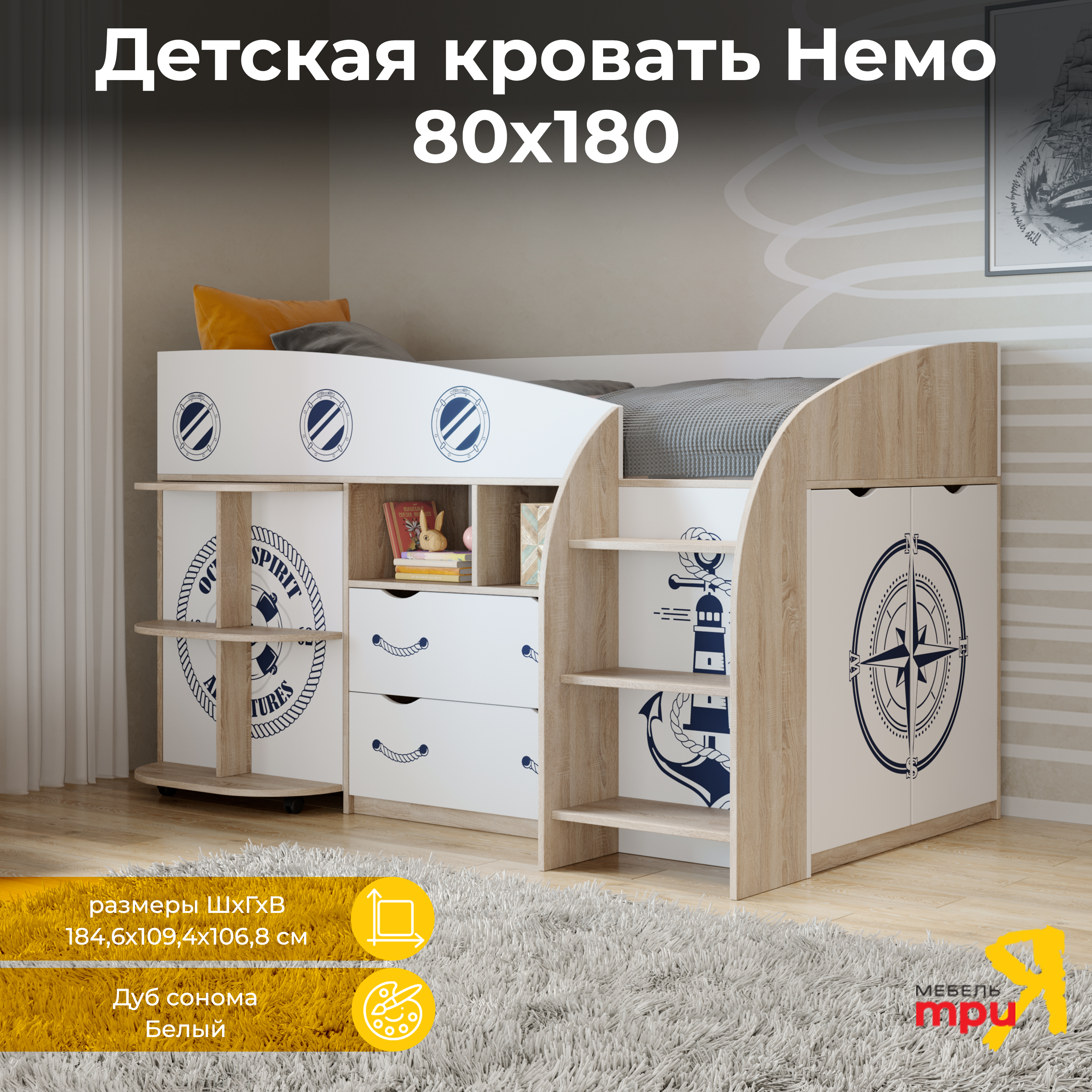 Кровать детская ТриЯ Немо Дуб сономаБелый 31299₽