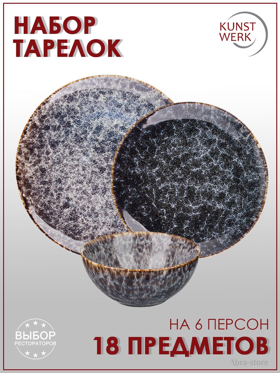

Набор столовой посуды Kunstwerk Stone 18 предметов, Синий, A16691W621.A0017W621.A0019W621_6