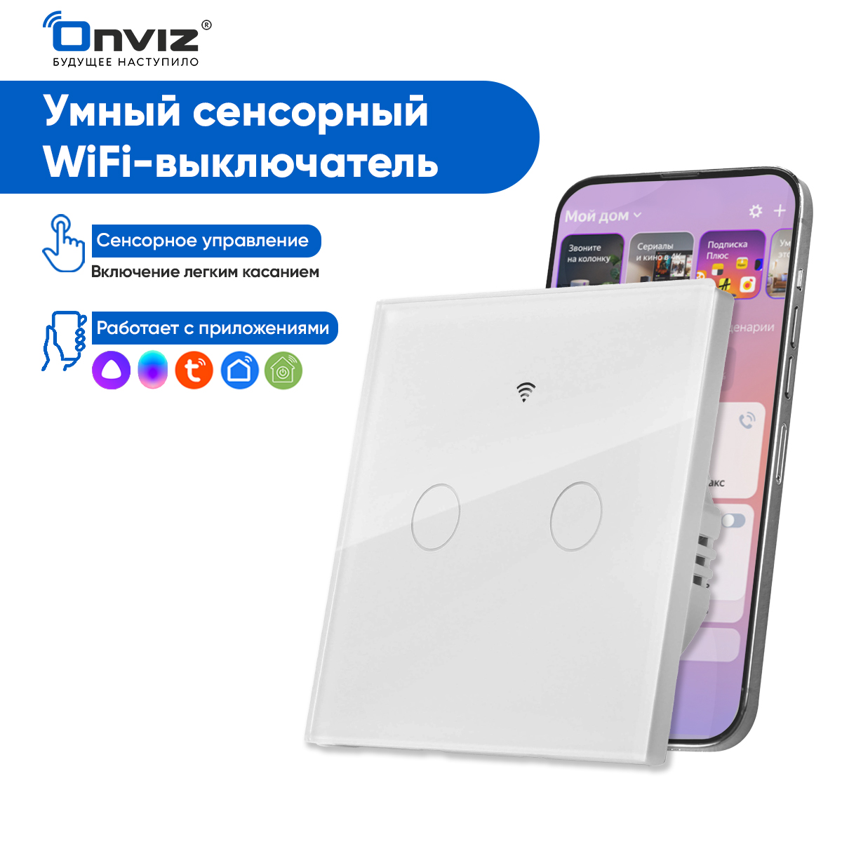 Умный сенсорный двухканальный WIFI выключатель света Onviz White конвертер smart k58 wifi white 5 24v rf arlight 029895