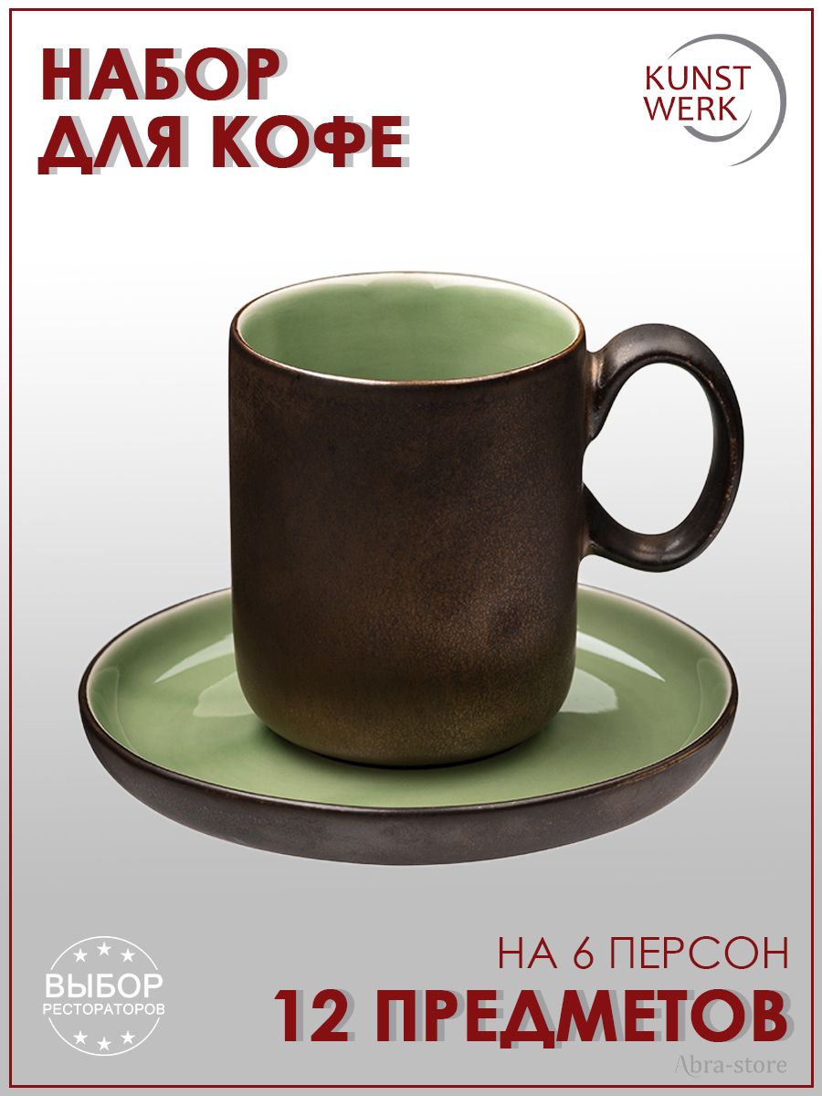 

Набор столовой посуды Kunstwerk Sage 12 предметов, Зеленый, HL374560.HL374570_6