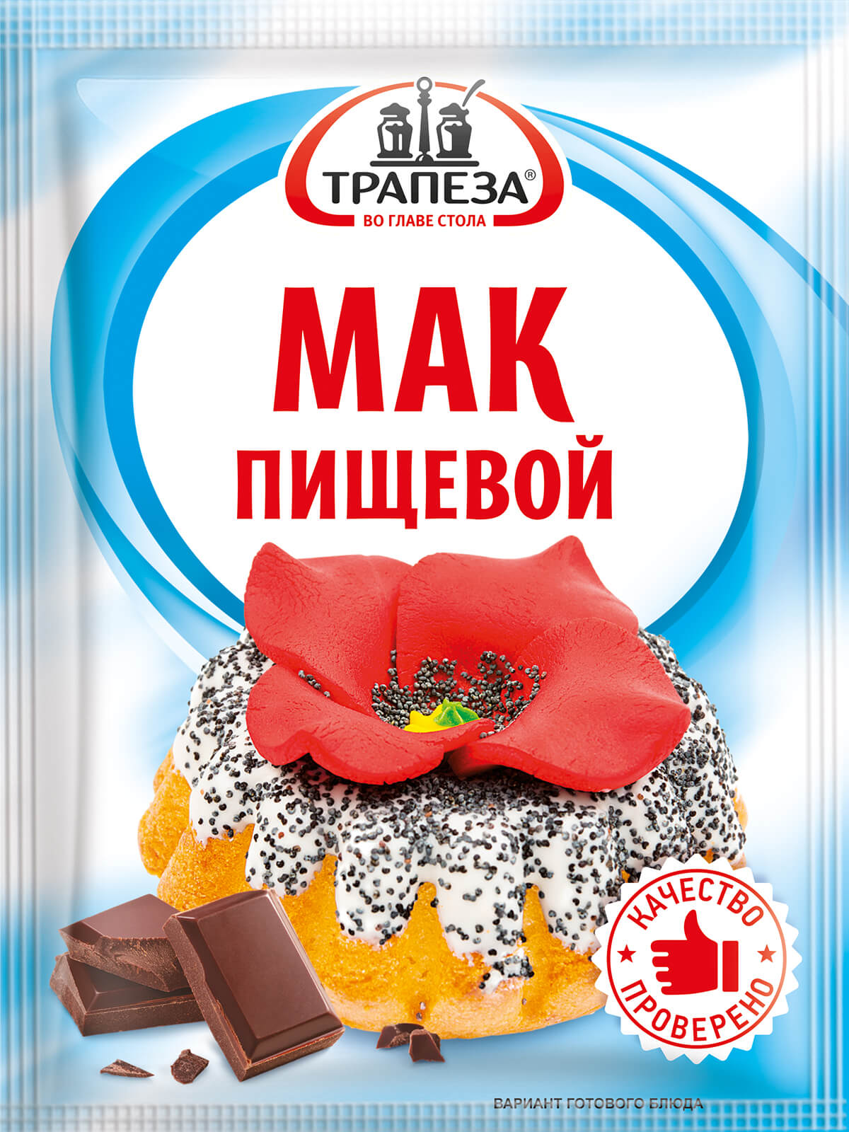 Мак пищевой Трапеза 50гр.