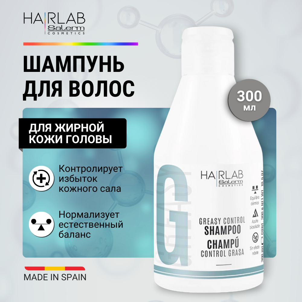 Очищающий и восстанавливающий шампунь для жирных волос Hair Lab by Salerm 300 мл