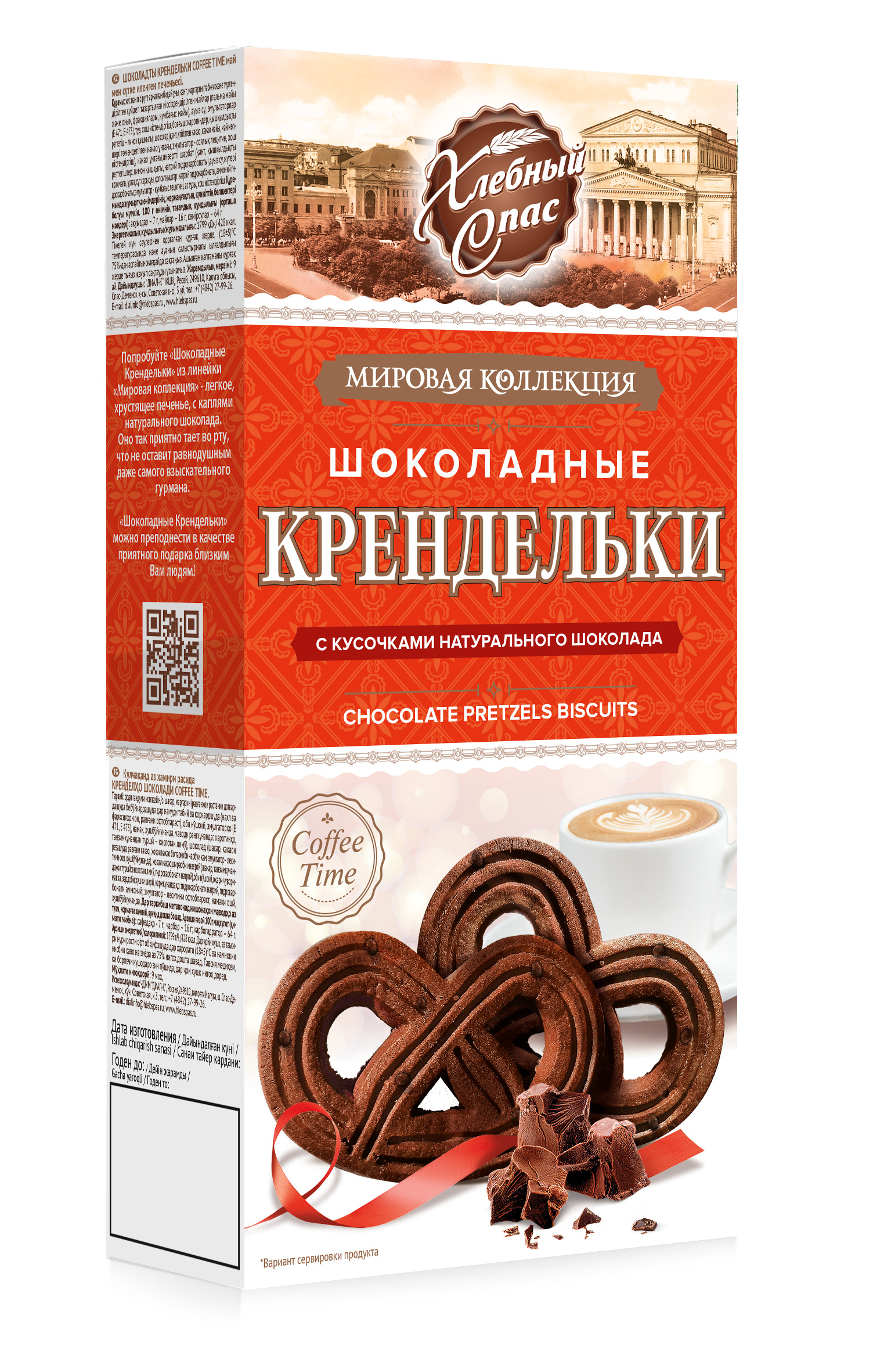 Печенье Хлебный Спас Крендельки шоколадные с сахарной обсыпкой 320 г