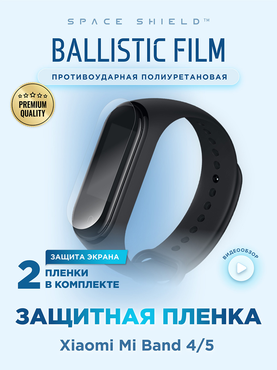 

Защитная пленка на Xiaomi Mi band 4 5, Прозрачный, Xiaomi Mi band 4 5