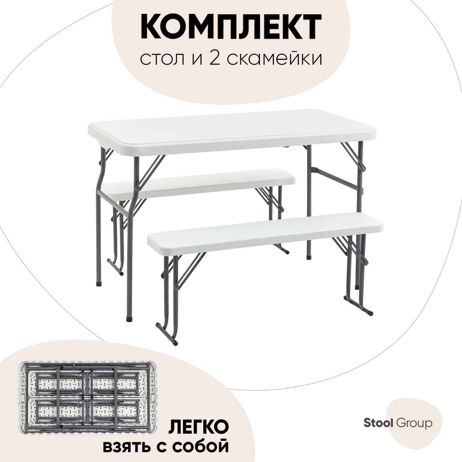 Комплект стола и скамеек Stool Group Кейт белый 3 предмета