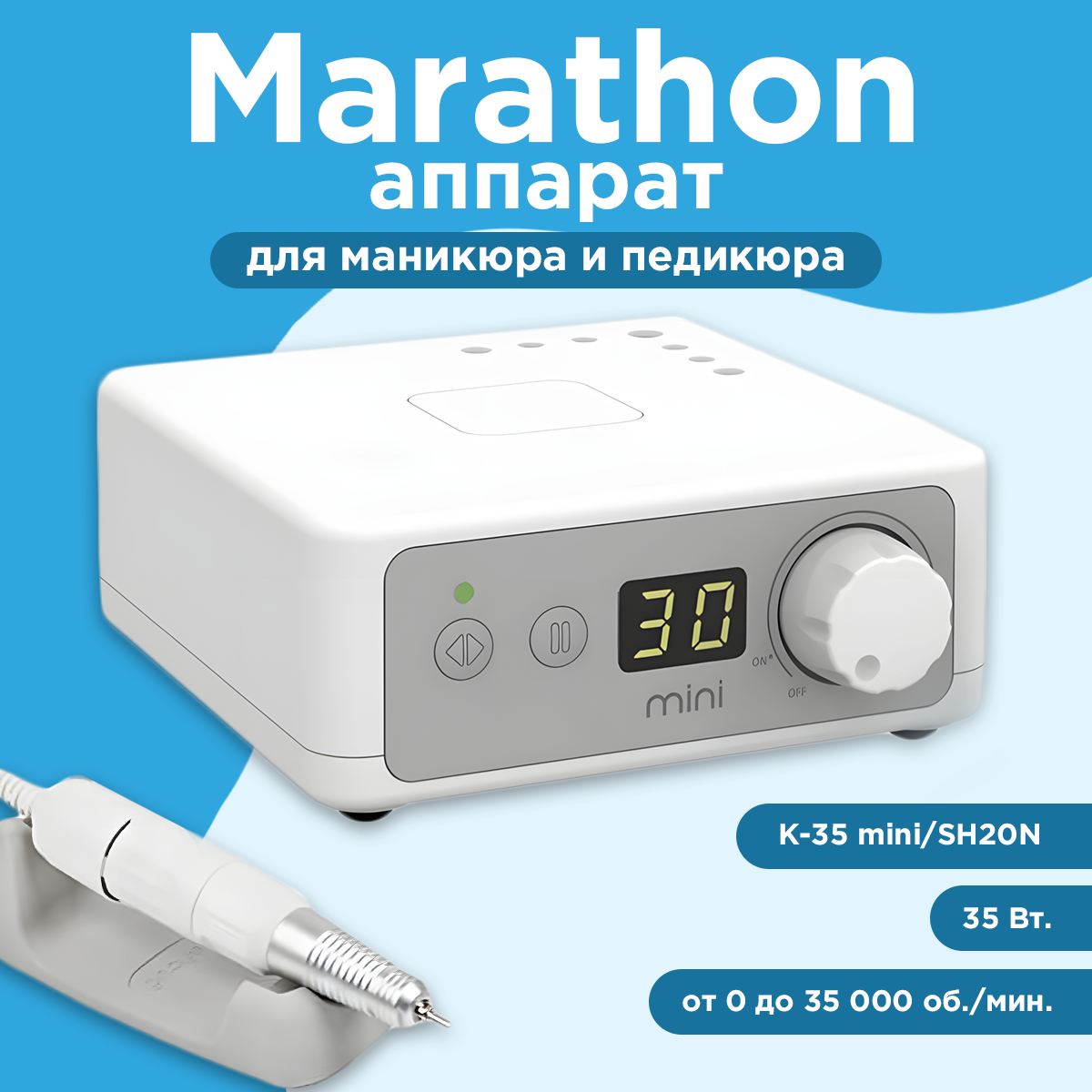 Аппарат для маникюра Marathon К35mini SH20N белый