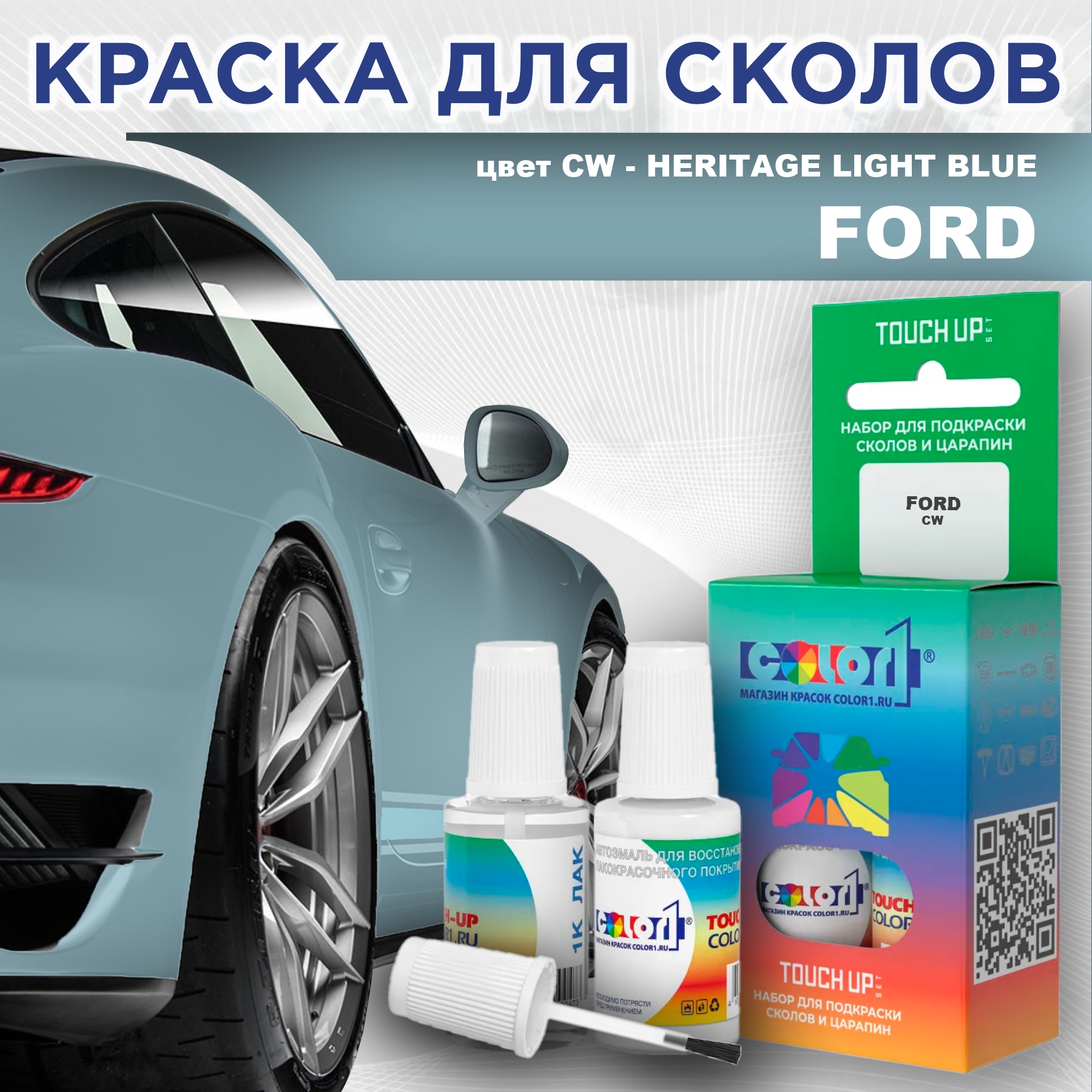 

Краска для сколов во флаконе с кисточкой COLOR1 для FORD, цвет CW - HERITAGE LIGHT BLUE, Синий