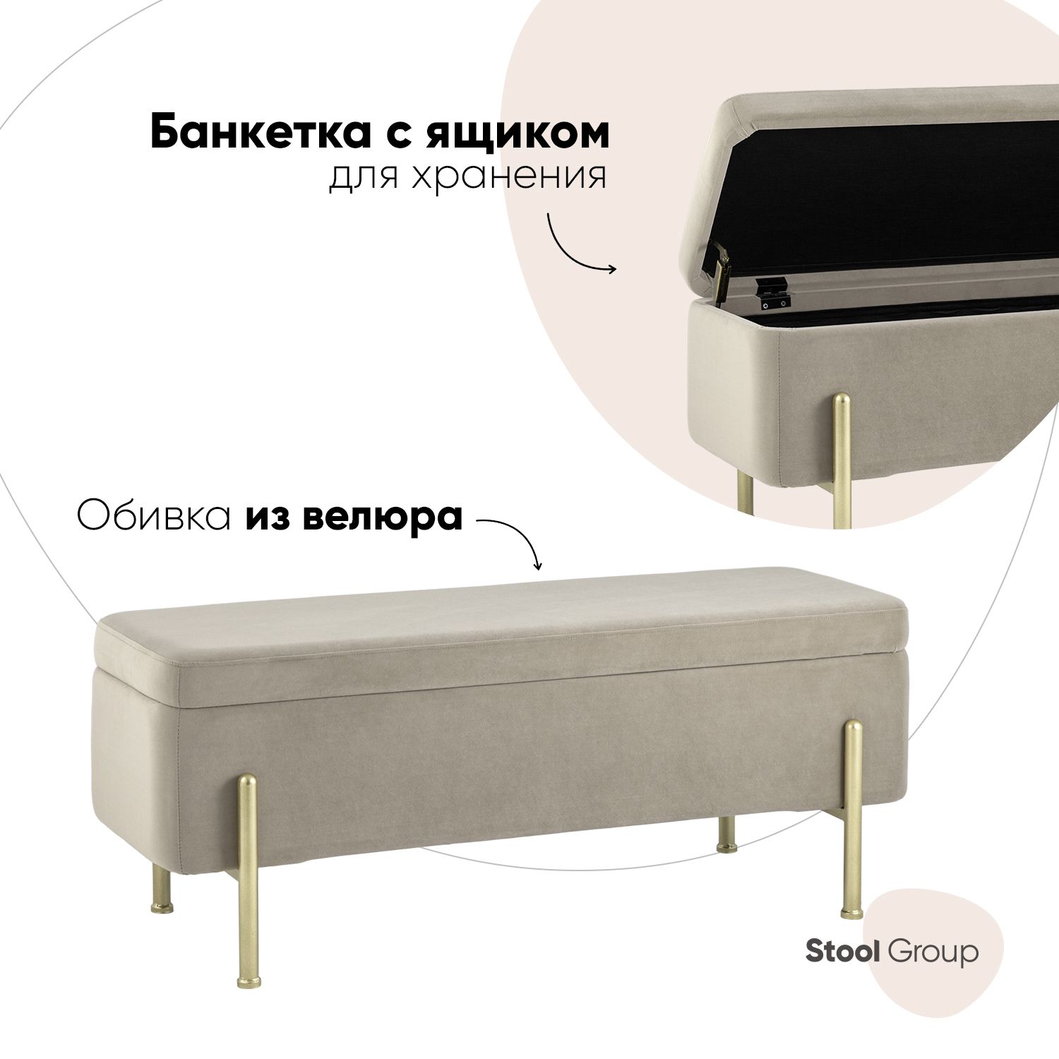 Банкетка Stool Group Болейн с ящиком, велюр бежевый