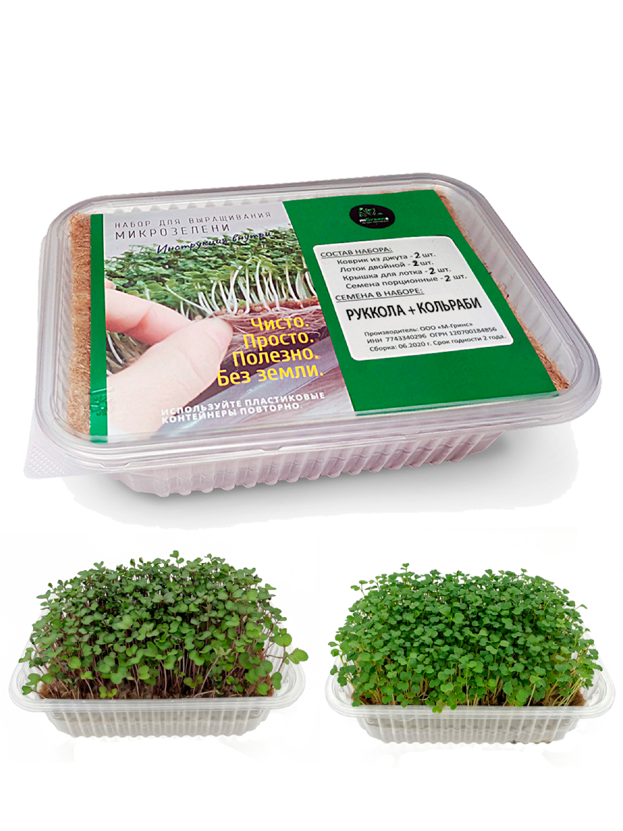 

Набор для выращивания микрозелени mGreen's Руккола Кольраби на 2 урожая