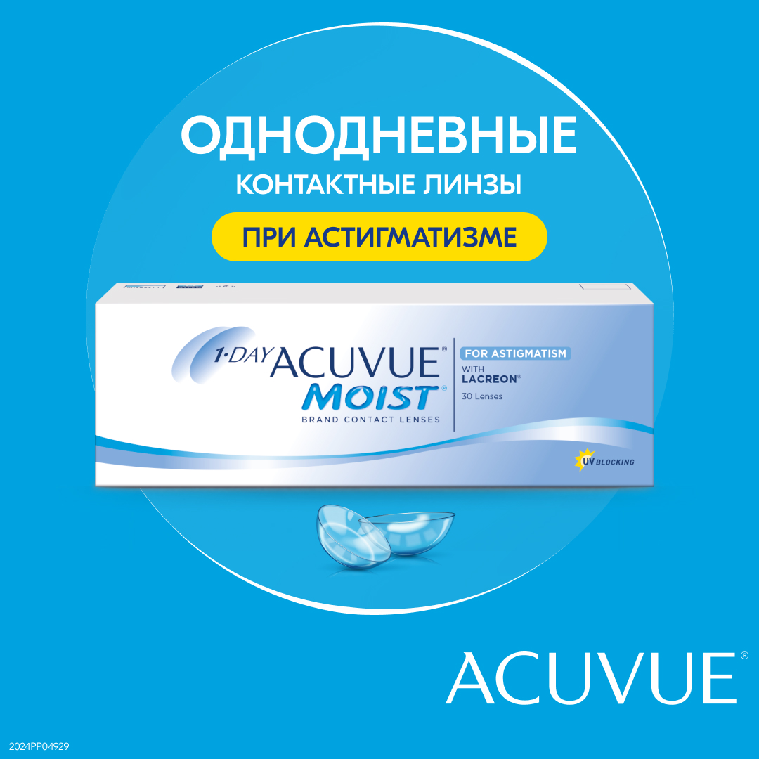 Контактные линзы 1-Day Acuvue Moist for Astigmatism 30 линз -5,75/-1,25/10