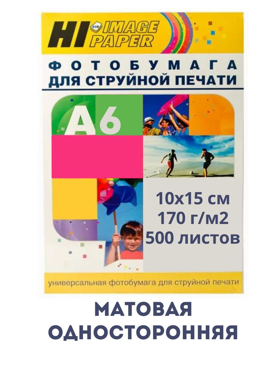 

Фотобумага Hi-Image Paper матовая односторонняя, 10x15 см, 170 г/м2, 500 л., Белый