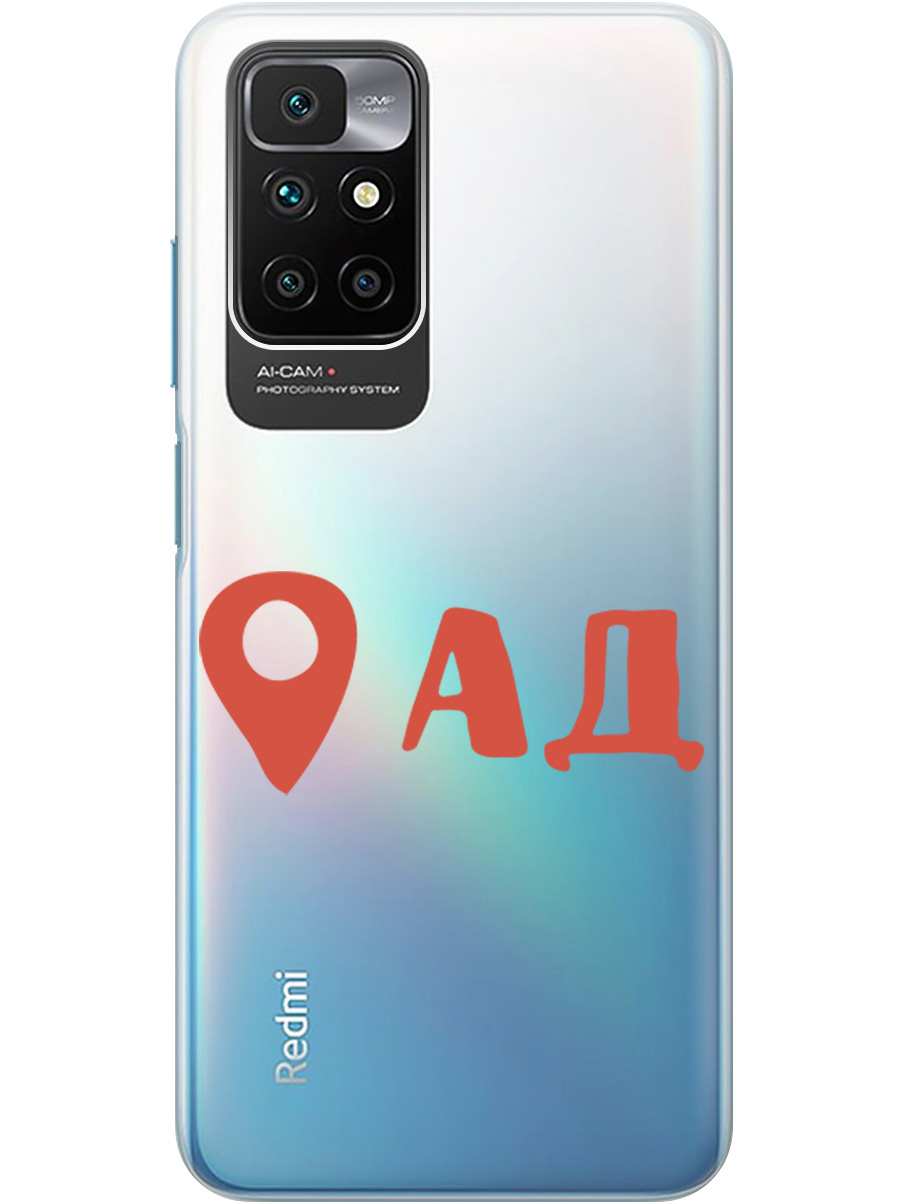 

Чехол на Redmi 10 силиконовый с принтом "Hell is here", Прозрачный;красный, 20000615