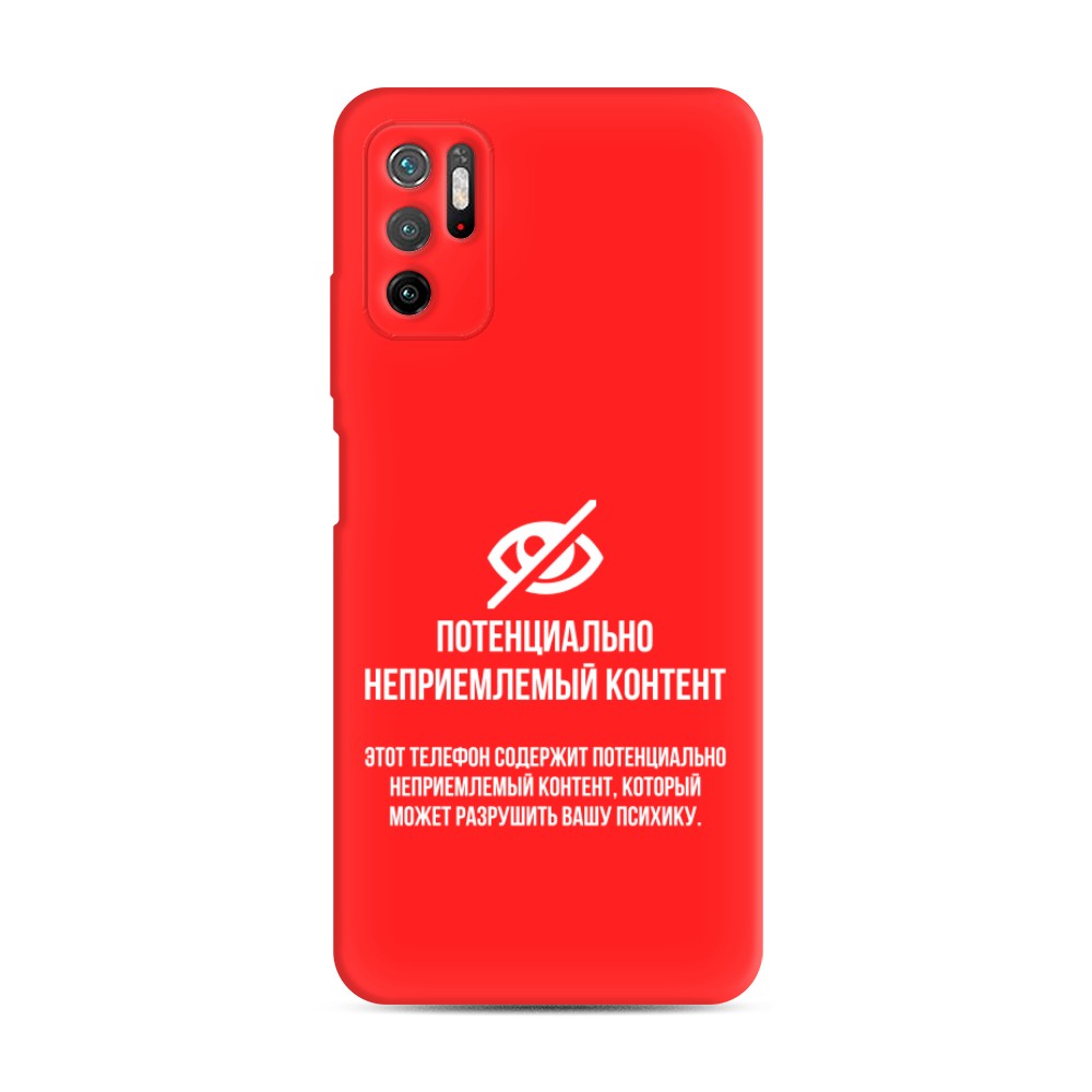 

Чехол Awog на Poco M3 Pro "Неприемлемый контент", Разноцветный, 311053-1