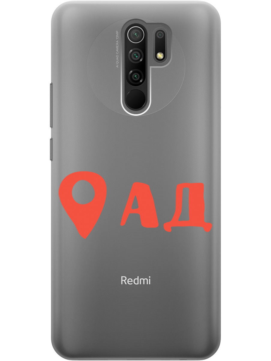 

Чехол на Redmi 9 силиконовый с принтом "Hell is here", Прозрачный;красный, 20000748