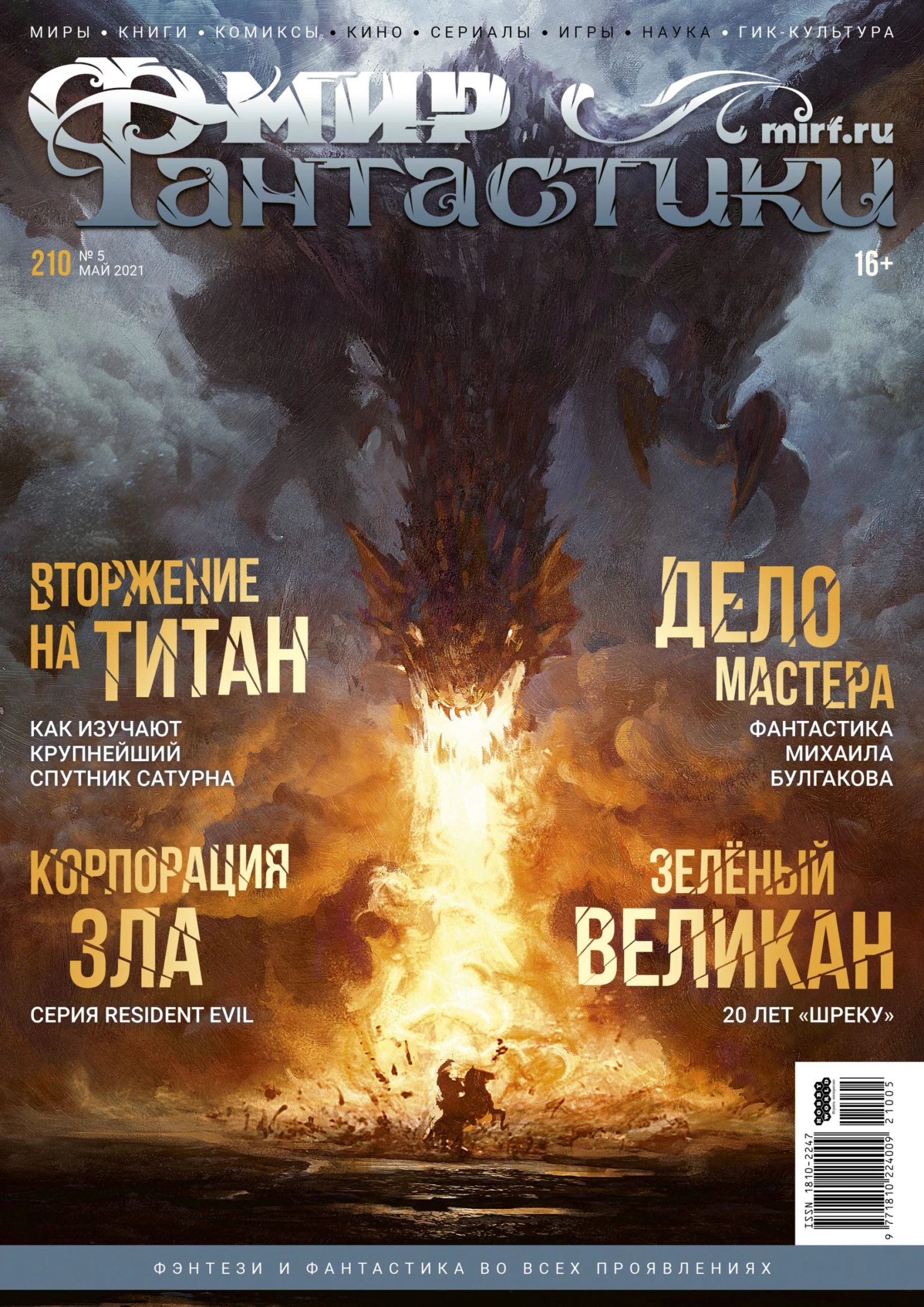 

Журнал "Мир фантастики" №210, База