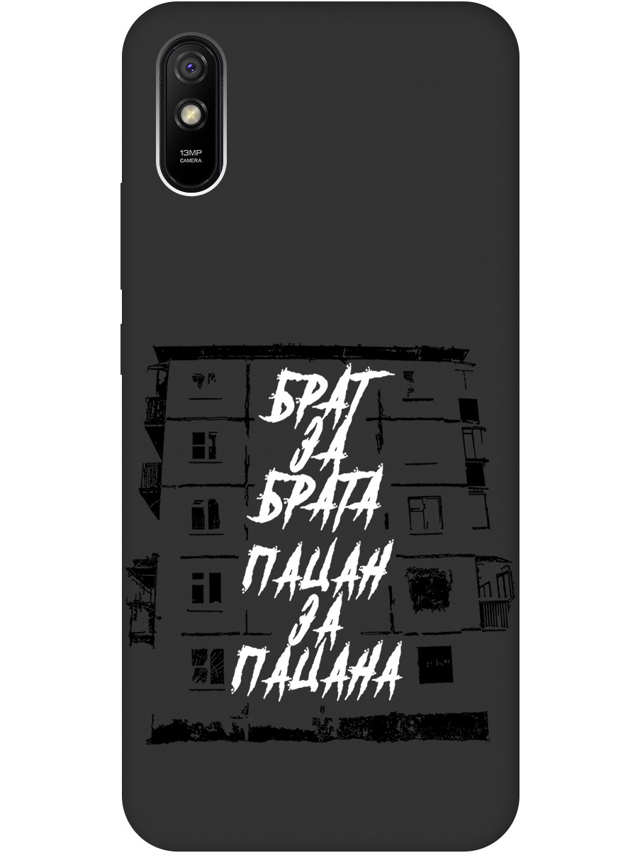 

Чехол на Redmi 9A силиконовый матовый Soft Touch с принтом "Brother for Brother", Белый;черный, 20001195