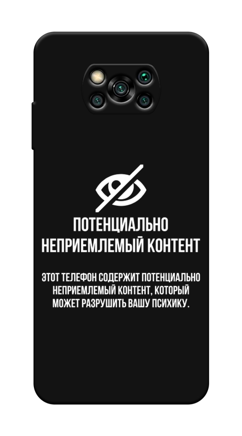 

Чехол Awog на Poco X3/X3 Pro "Неприемлемый контент", Разноцветный, 310652-1