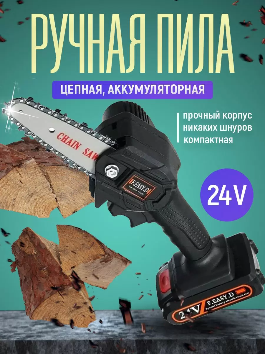 

Аккумуляторная цепная пила NoBrand Пила3