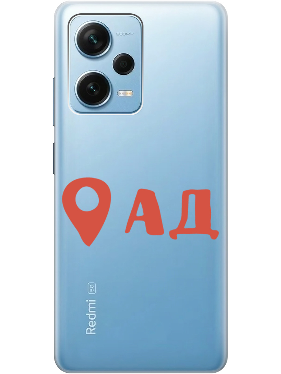 

Чехол на Redmi Note 12 Pro/Redmi Note 12 Pro+/Redmi Note 12 Explorer "Hell is here", Прозрачный;красный, 20000120