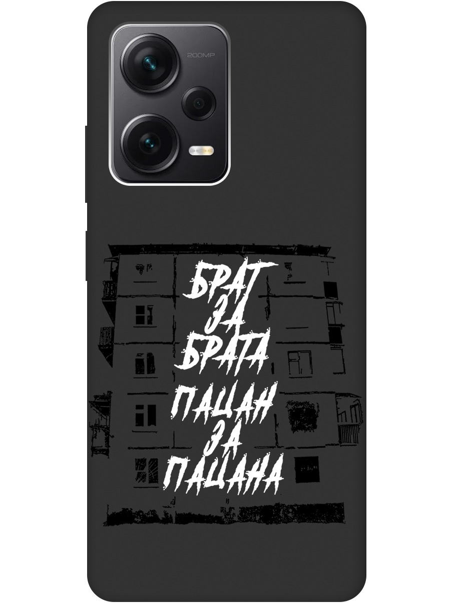 

Чехол на Redmi Note 12 Pro/Redmi Note 12 Pro+/Redmi Note 12 матовый Explorer Brother, Белый;черный, 20000121