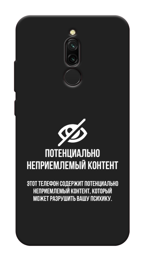 

Матовый силиконовый чехол "Неприемлемый контент" на Xiaomi Redmi 8, Разноцветный, 37152-1
