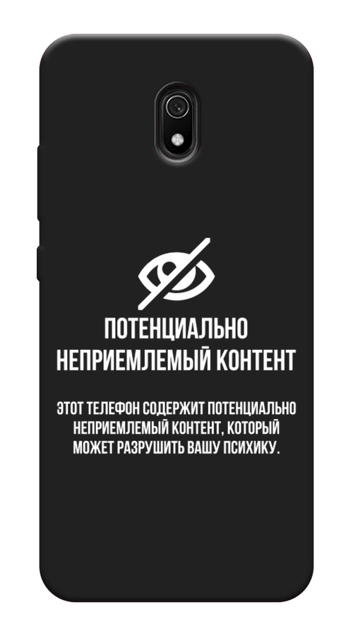 

Чехол Awog на Xiaomi Redmi 8A "Неприемлемый контент", Разноцветный, 37252-1