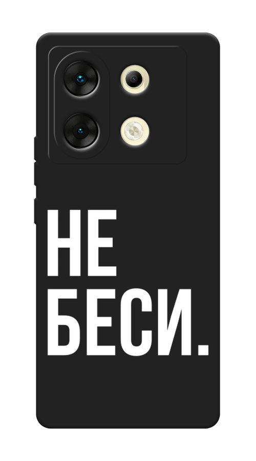 

Чехол Awog на Infinix Zero 30 5G "Не беси", Серый;бежевый, 3104952-1