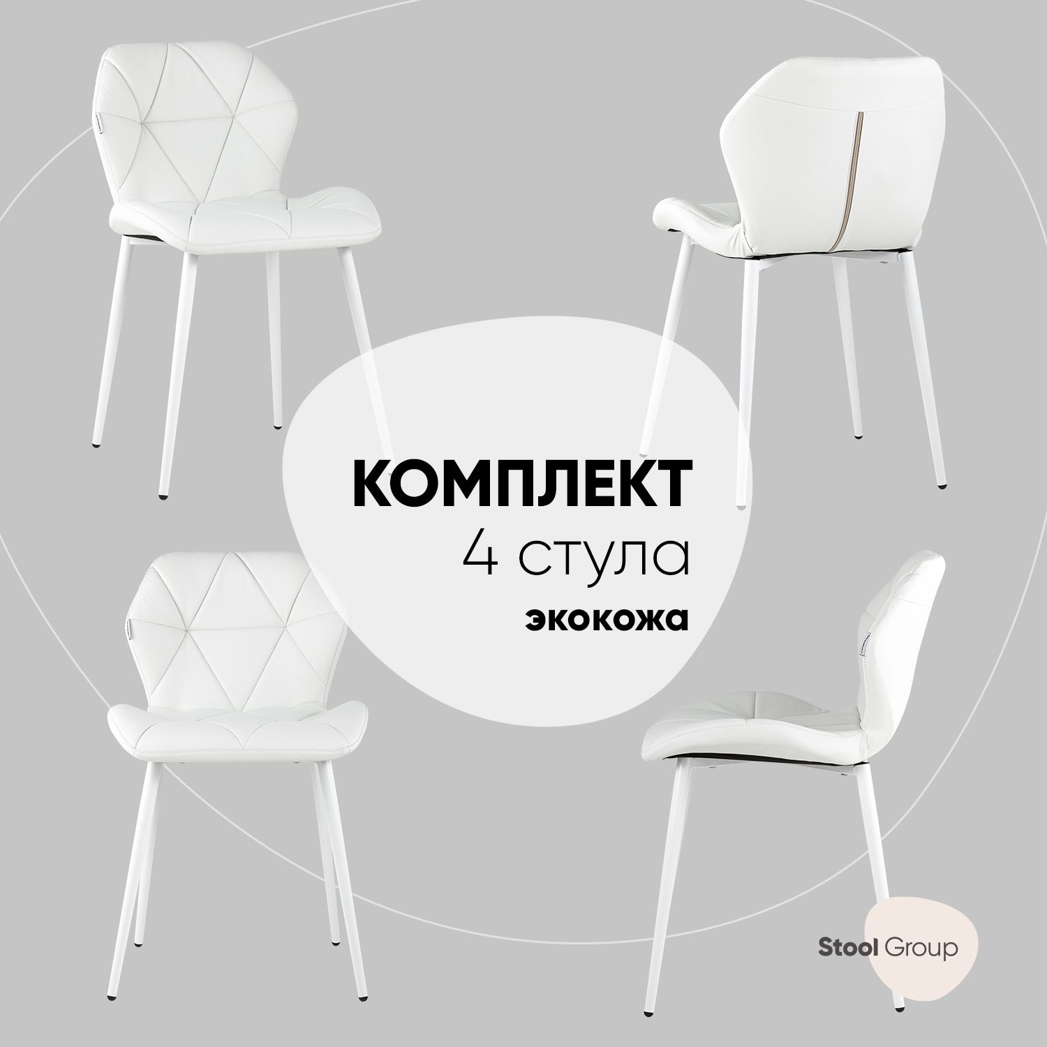 фото Стул для кухни обеденный эдвин экокожа белый (комплект 4 стула) stool group