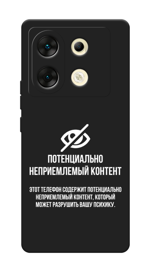 

Чехол Awog на Infinix Zero 30 5G "Неприемлемый контент", Белый;серый;серебристый, 3104952-1