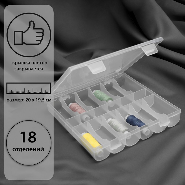Органайзер для ниток, 18 отделений, 20x19,5x3,5 см