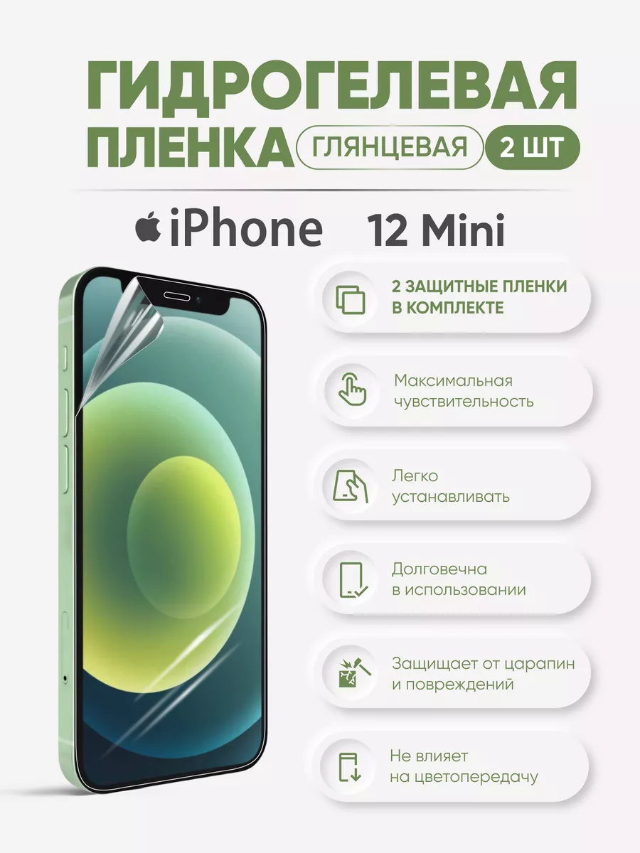 

Глянцевая гидрогелевая пленка для iPhone 12 mini, iPh12mini