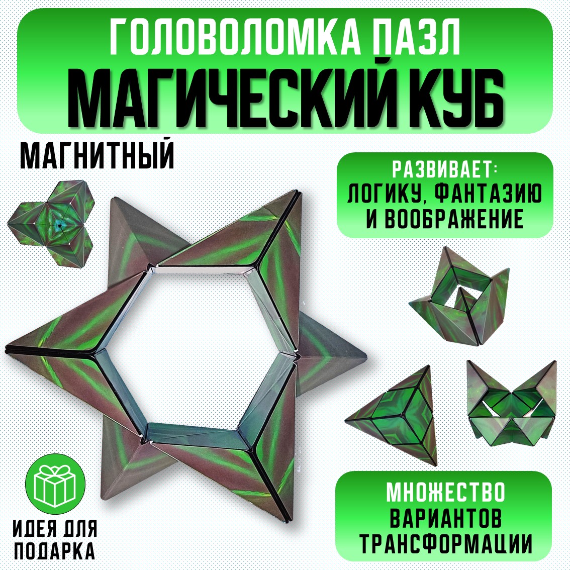 

Головоломка S+S Магический куб магнитный кубик Рубика, Кубик трансформер