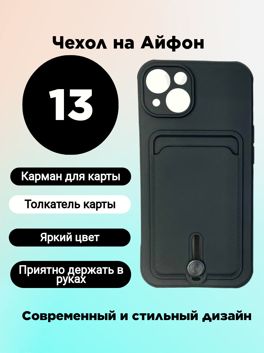

Чехол на iPhone 13 с картой черный