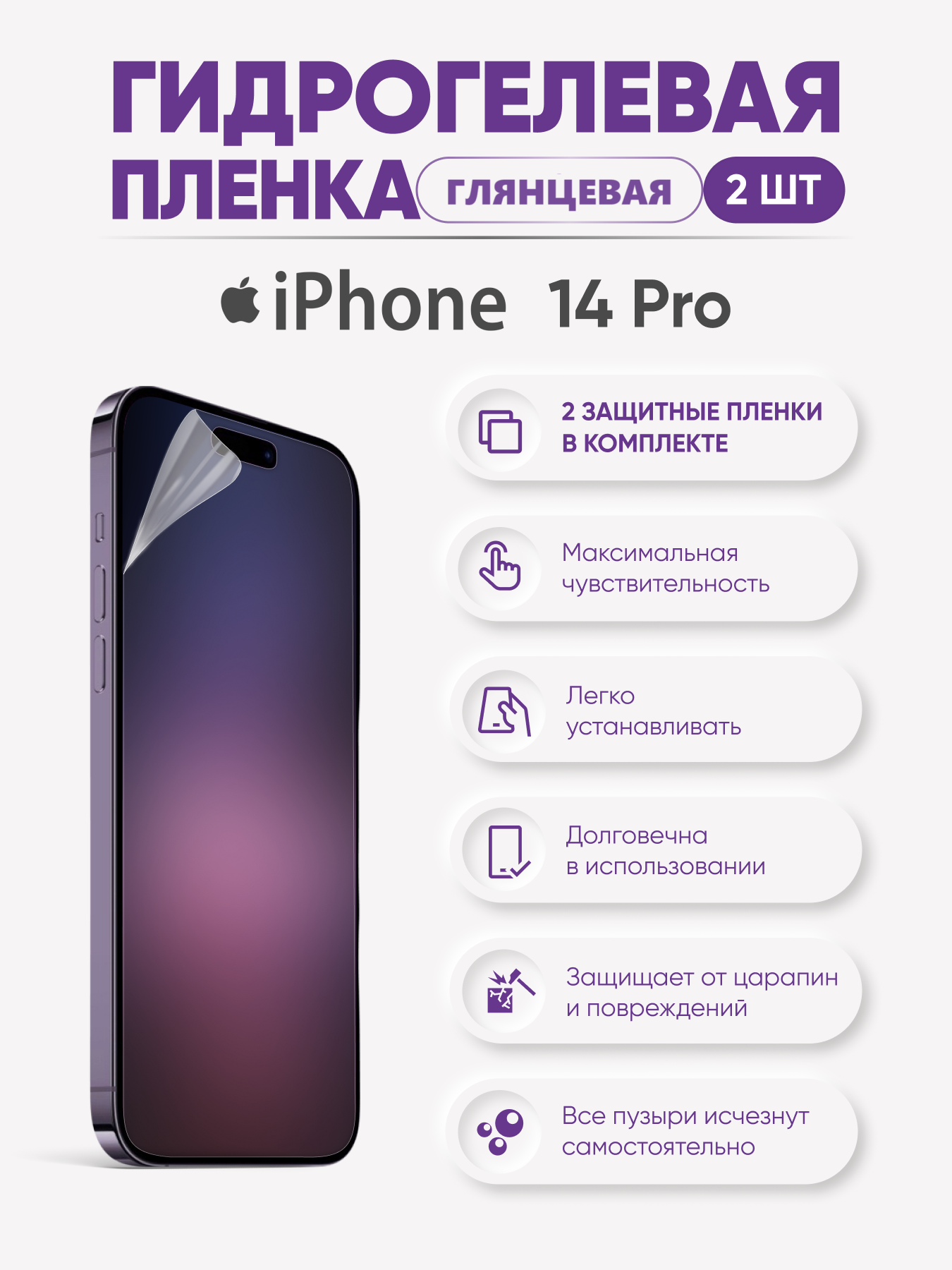 

Глянцевая гидрогелевая пленка iPhone 14 Pro, iPh14pro