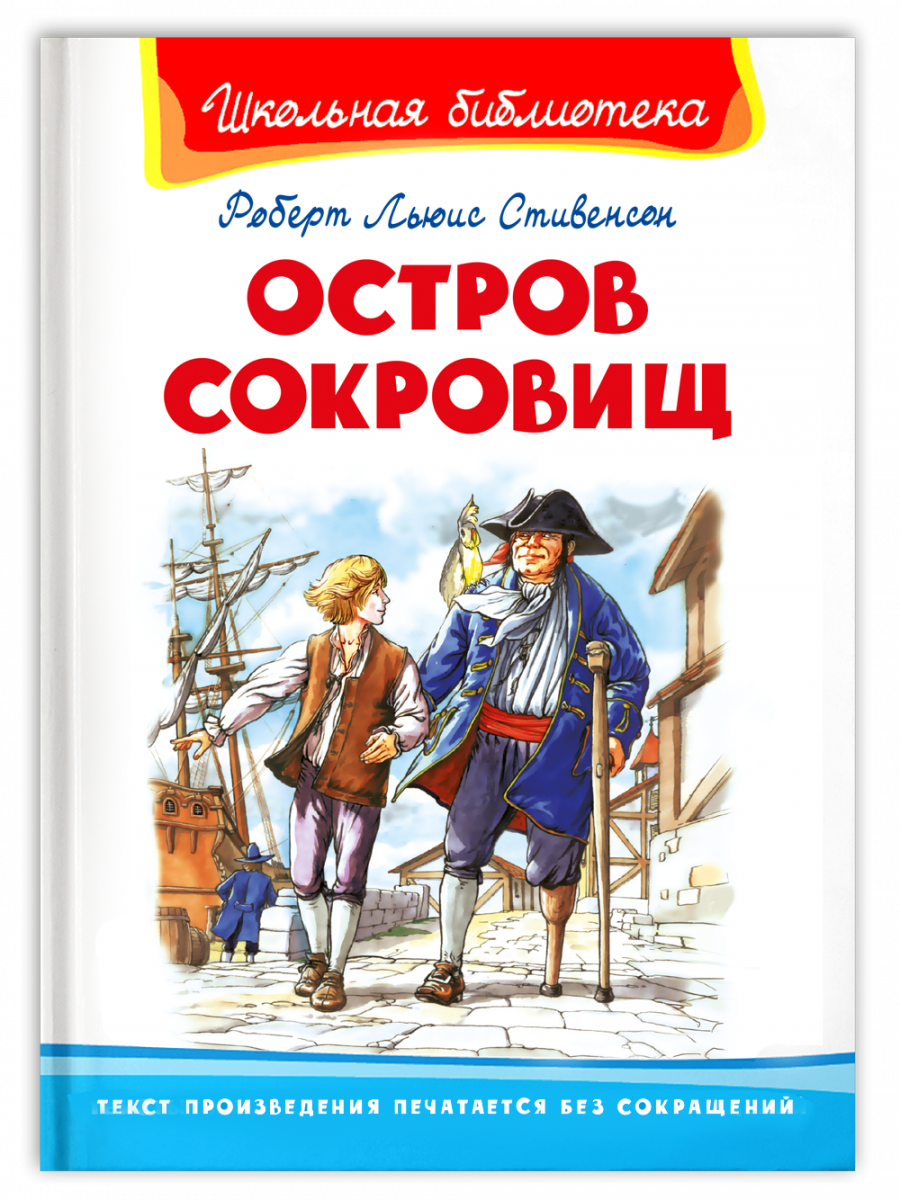 

Остров сокровищ, 12751031