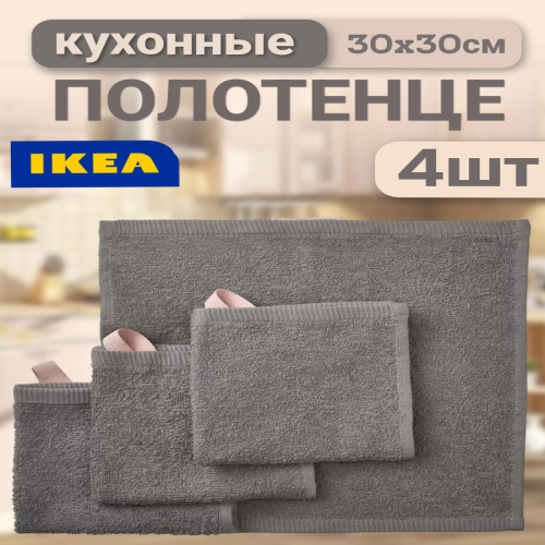 Набор полотенец IKEA DIMFORSEN 4 шт 405.128.81