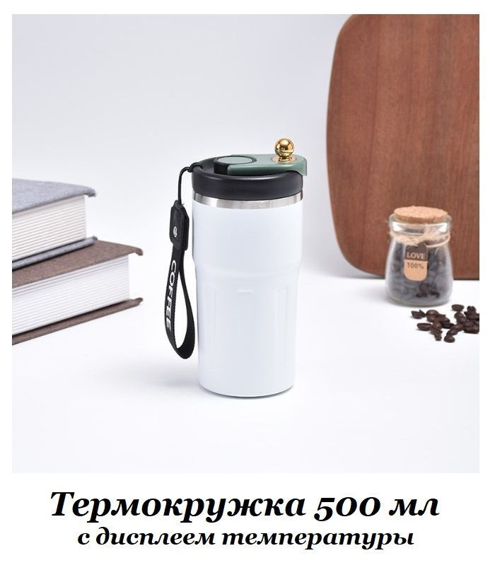 Термокружка TOP-Store Thermo mug 500 ml бело-черный