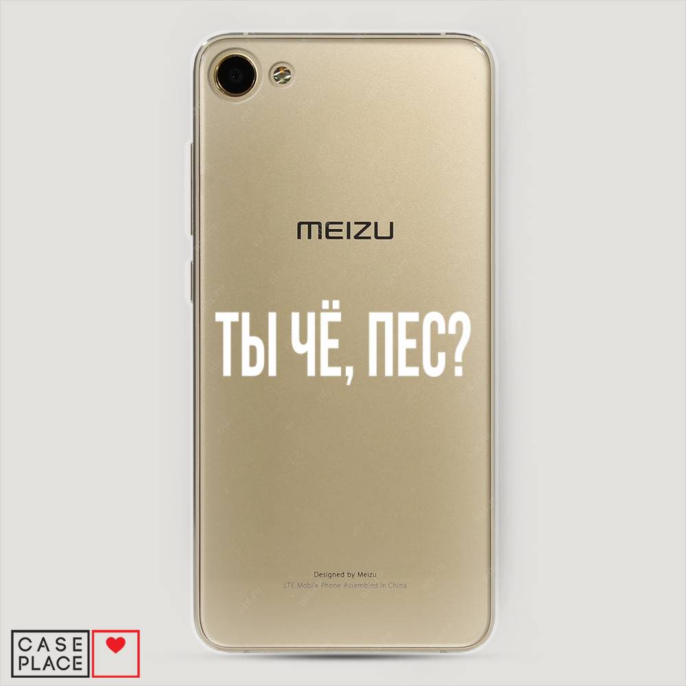 

Чехол Awog на Meizu U10 "Ты чё, пес", Прозрачный, 71250-6