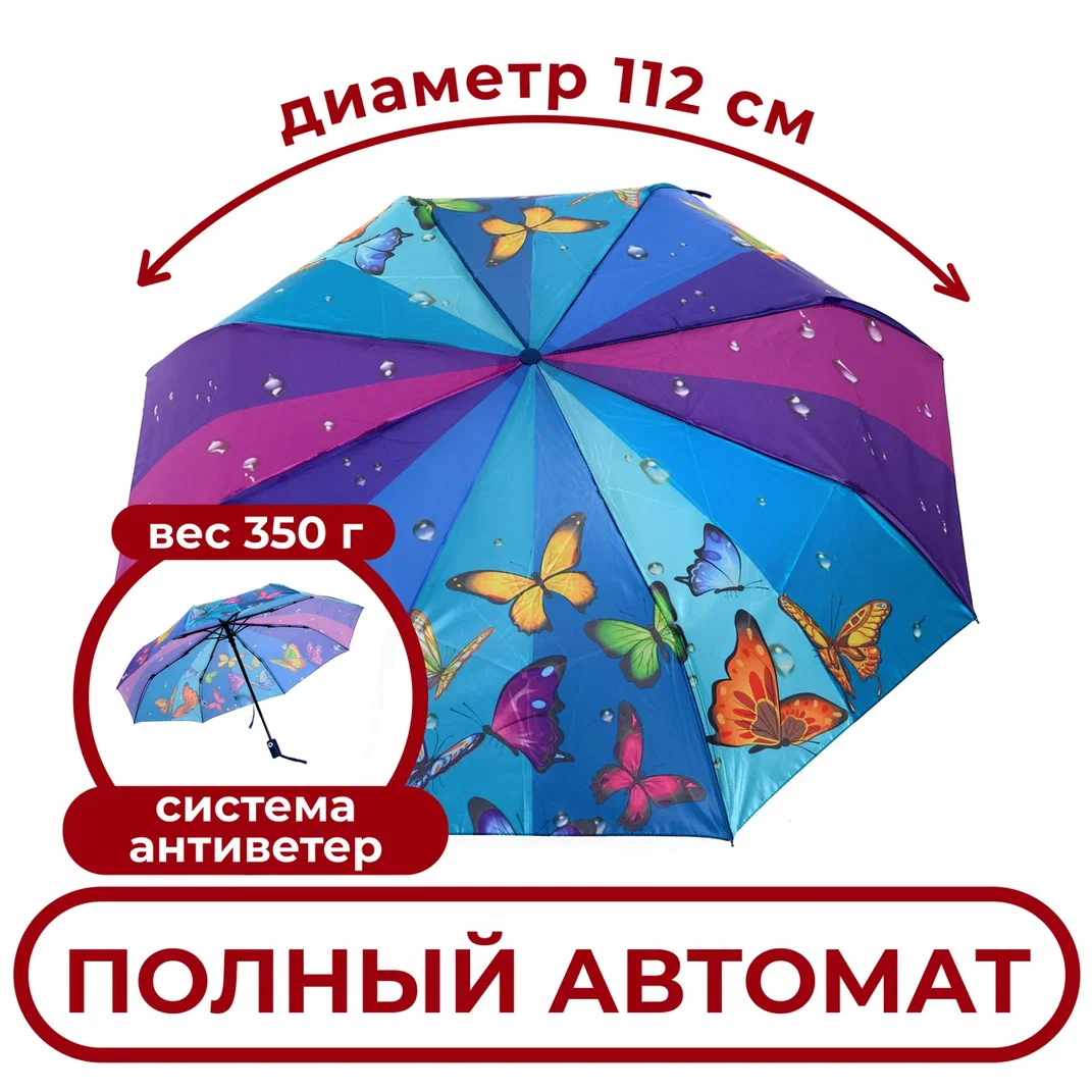 

Зонт женский Raindrops Бабочка фиолетовый, Бабочка