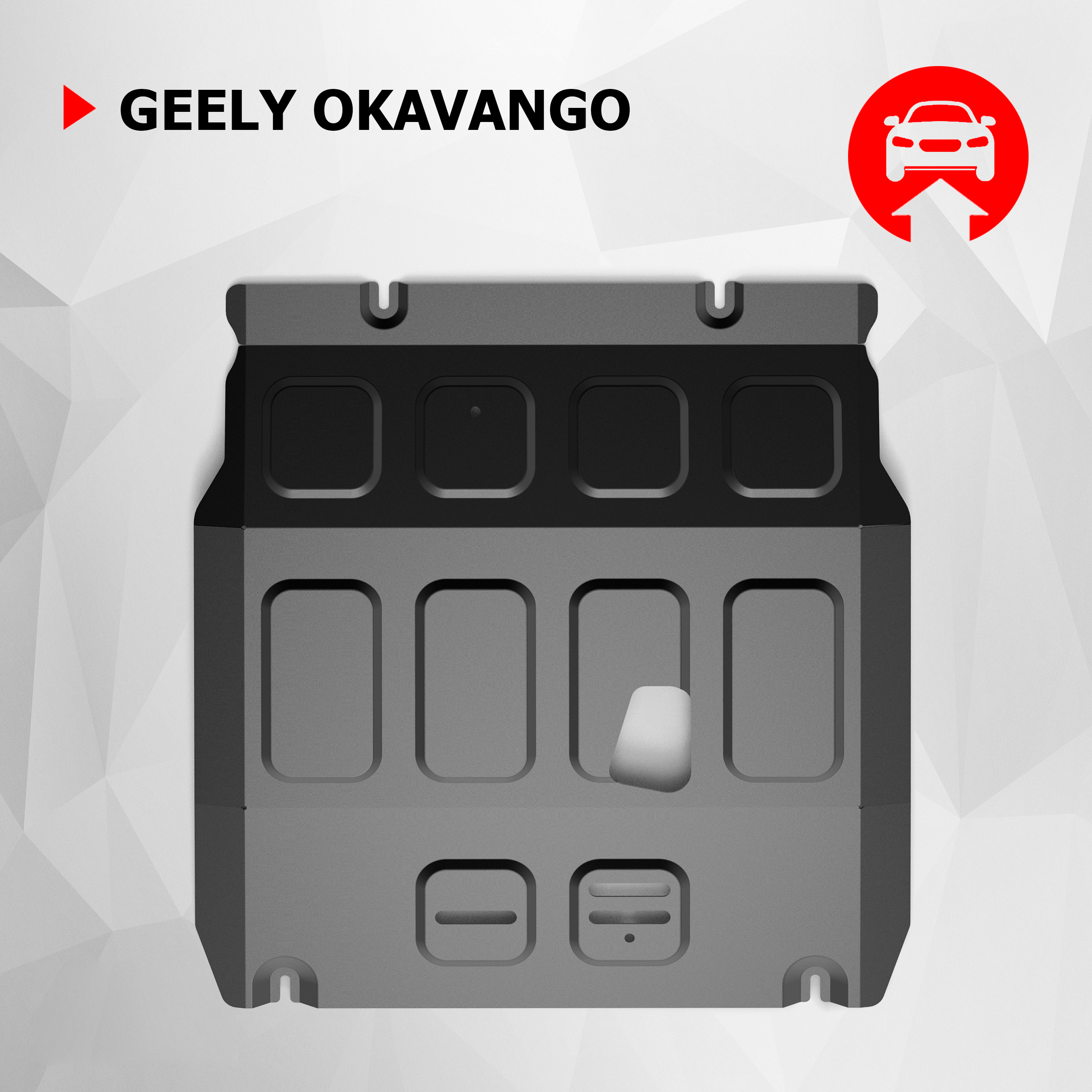 Защита картера АвтоБроня Geely Okavango VX11 РКПП FWD 2023-н.в., сталь 1.5 мм, 111.01941.1