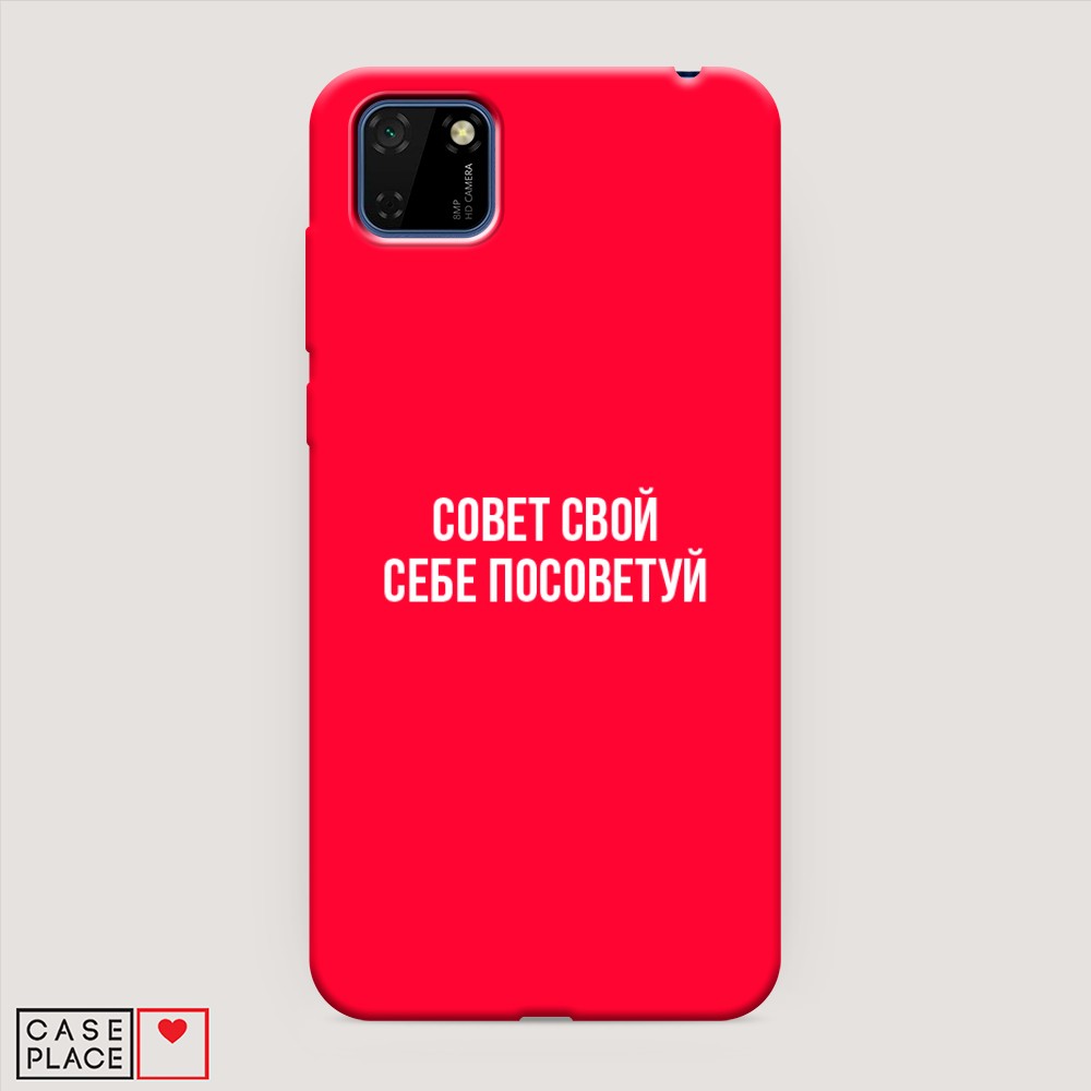 

Чехол Awog на Honor 9S/Huawei Y5p "Совет свой себе посоветуй", Разноцветный, 6103753-1