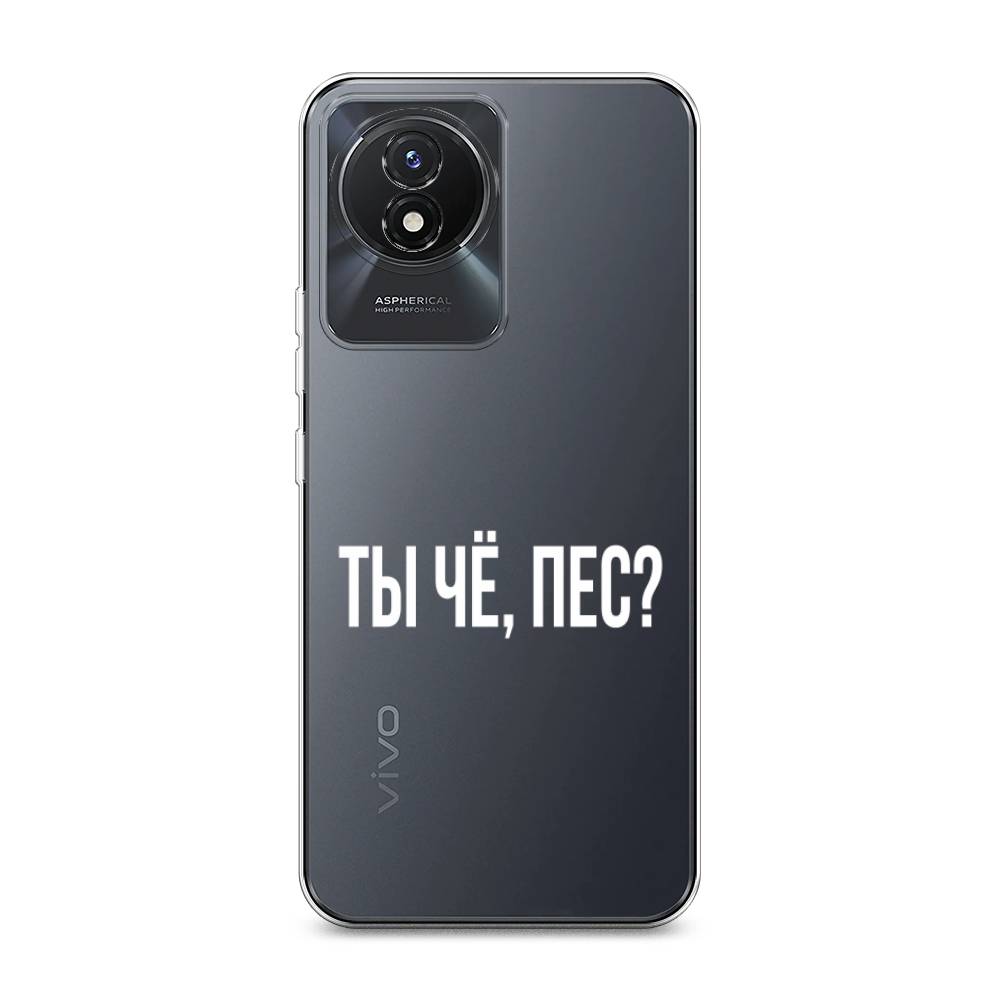 

Чехол Awog на Vivo Y02 "Ты чё, пес", Прозрачный, 268150-6