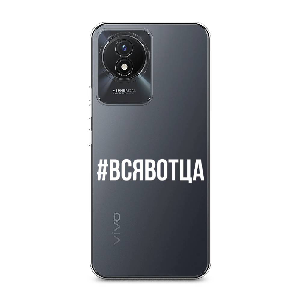 

Чехол Awog на Vivo Y02 "Всявотца", Прозрачный;серый;белый, 268150-6