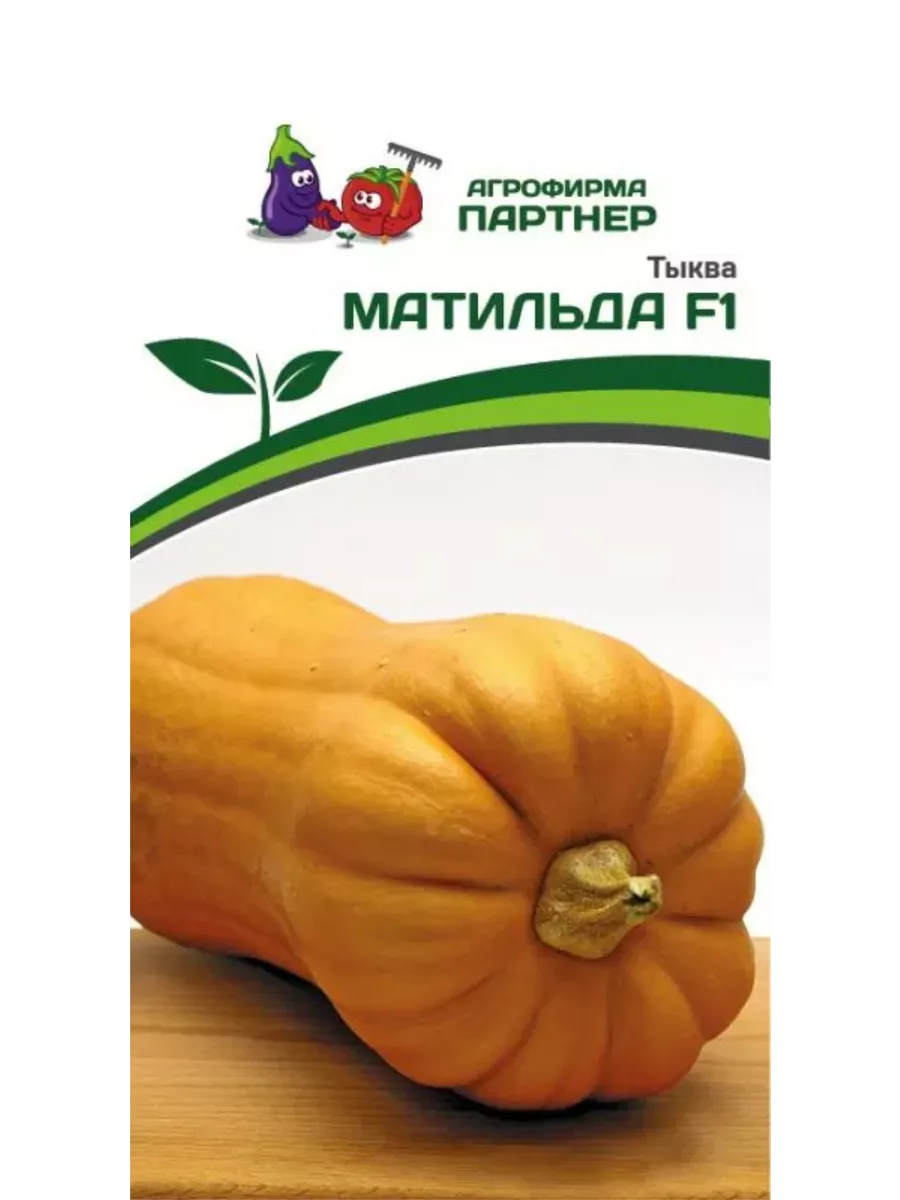 

Семена Тыква Матильда F1, Агрофирма Партнер, art0015-psams4157, 1шт