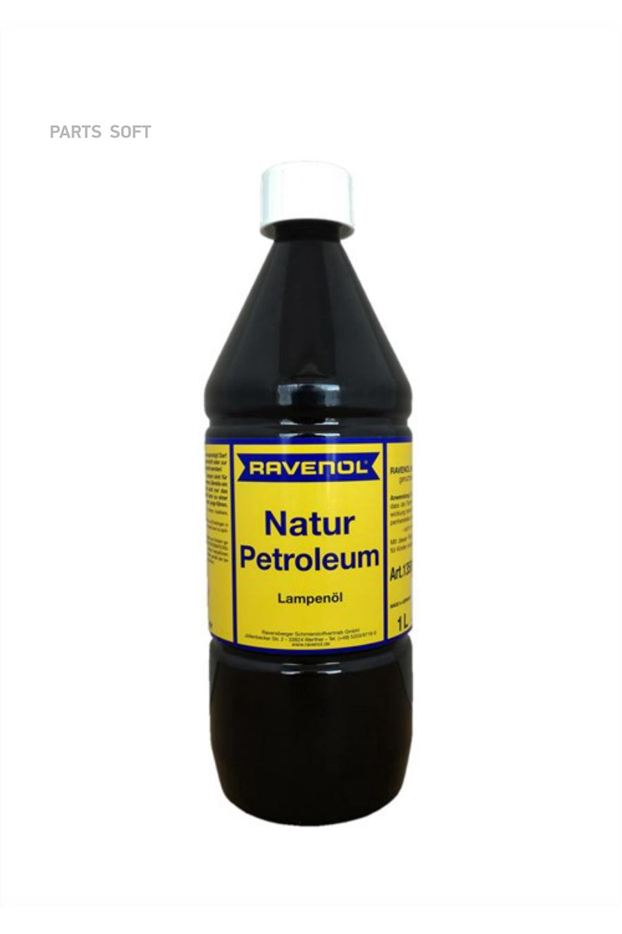 Керосин очищенный RAVENOL Natur Petroleum (1л)