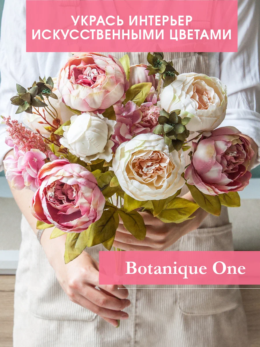 

Букет пионов Botanique One искусственные для интерьера высота 56 см, 1bouqupion/желтый, Бежевый;белый;желтый